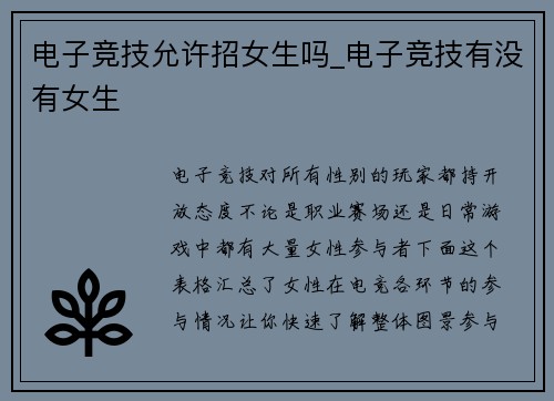 电子竞技允许招女生吗_电子竞技有没有女生
